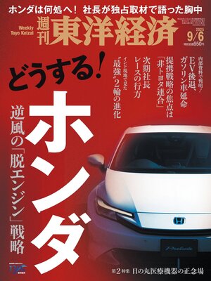 cover image of 週刊東洋経済